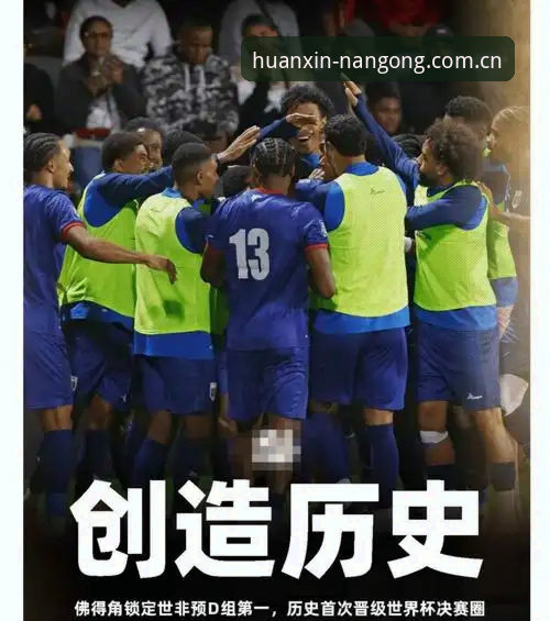 避坑世界杯观赛数据陷阱：从佛得角两连平学到的高阶分析实用技巧